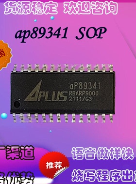 aP89341 sop 340秒语音芯片IC全新原装正品现货录程序当天出样品