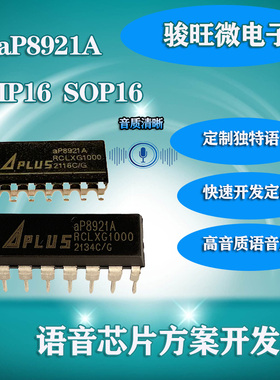 aP8921A DIP16 骏旺微电子 包录程序OTP语音播放IC芯片可出空片