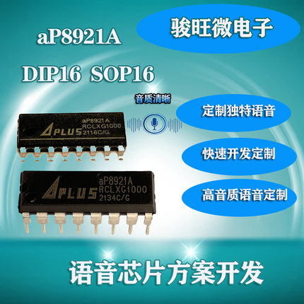 aP8921A DIP16 骏旺微电子 包录程序OTP语音播放IC芯片可出空片