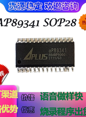aP89341 sop340秒语音芯片IC定制客户专属语音程序录程序速出样