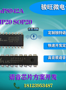 aP8942A-DIP定制otp语音芯片IC方案开发公司芯片包录程序可出空片