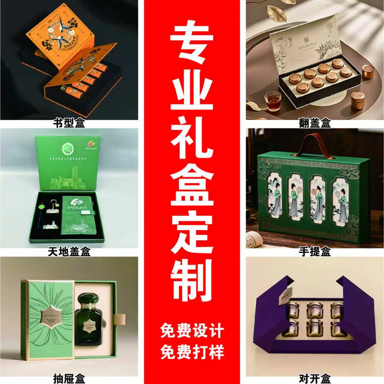 包装盒定制制作各品类礼品盒定制图片