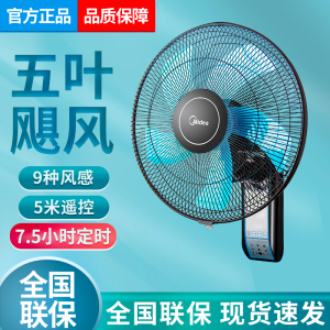 美的家用挂壁式摇头壁扇遥控静音