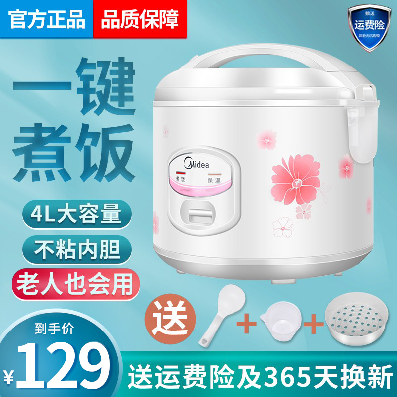 Midea/美的 YJ408J电饭锅老式家用4L电饭煲大容量老人3-7人迷你锅