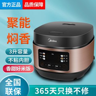 RE331家用3L智能电饭煲迷你饭锅多功能不粘锅预约 Midea 美