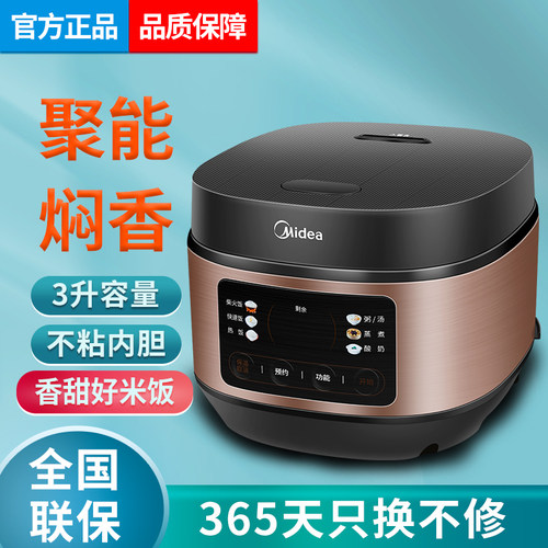 MB-RE331智能电饭煲3L迷你