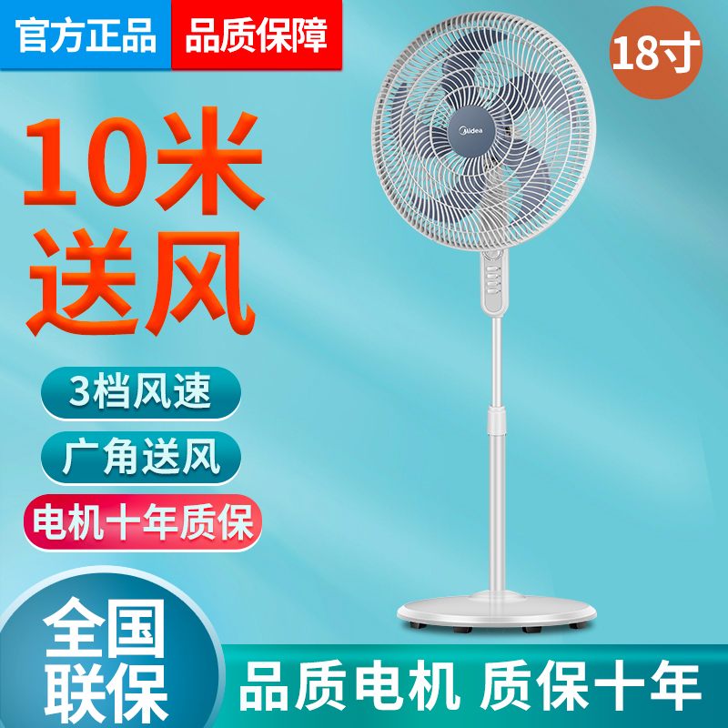 美的电风扇落地扇家商两用机械式办公室宿舍18寸工程扇FS45-23D