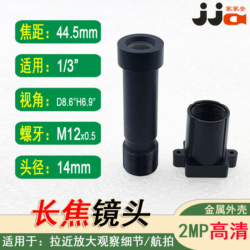 M12镜嘴44.5mm长焦距窄小视角镜头1/3适用金属全玻头径14mm低畸变