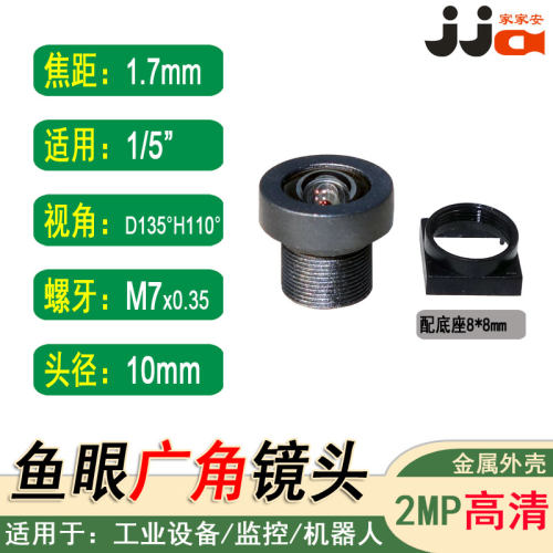 M7*0.35镜嘴1.7mm焦距1/5镜头2MP高清金属壳广角10mm头径135度角