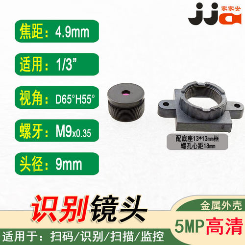 M9*0.35小镜嘴4.9mm焦距65度低畸变镜头5MP高清1/3