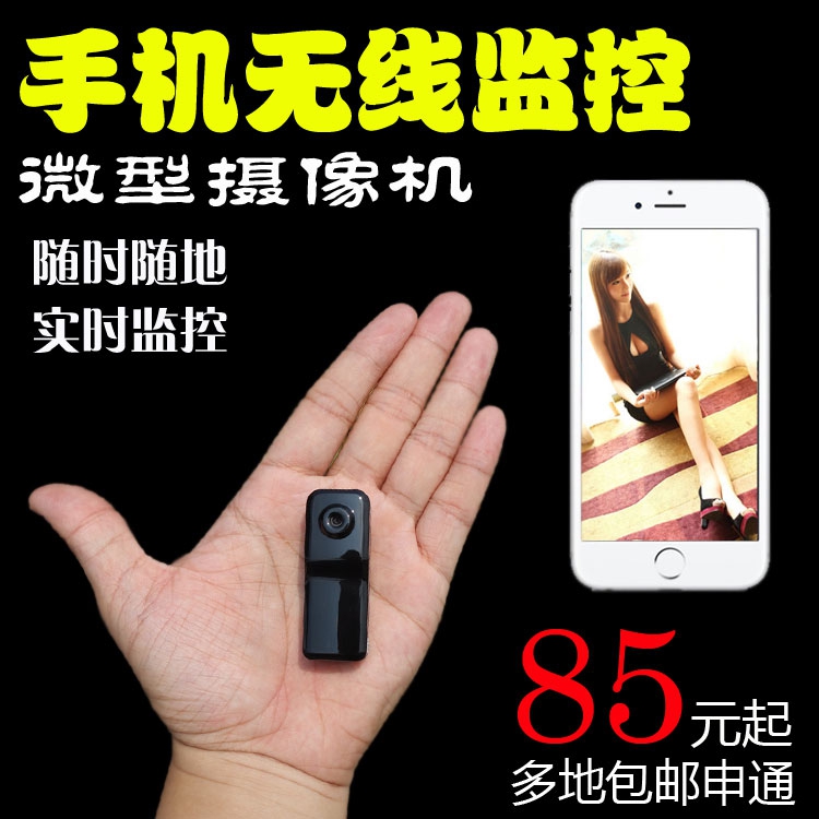 MD81S手机远程监控摄像头高清距区域实时影音微型摄像机WIFI无线