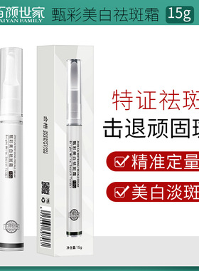 点老年斑专用药水美白祛斑霜15ml