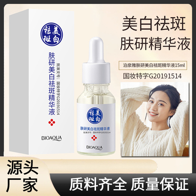 点老年斑专用药水BIOAQUA肤研祛