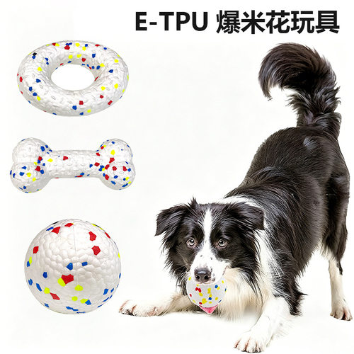 ETPU高回弹狗狗耐咬球爆米花宠物益智互动玩具狗狗啃咬骨头甜甜圈