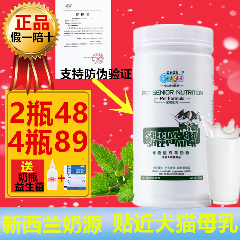 狗狗羊奶粉新宠之康幼犬补钙