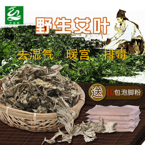 野生宫寒去湿气干艾叶2019新品