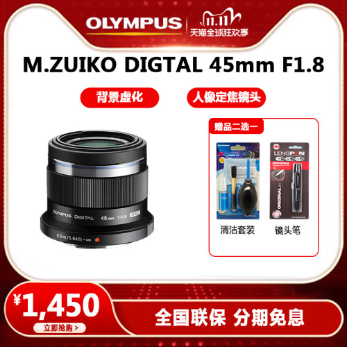 奥林巴斯45mm价格_奥林巴斯45mm图片- 星期三