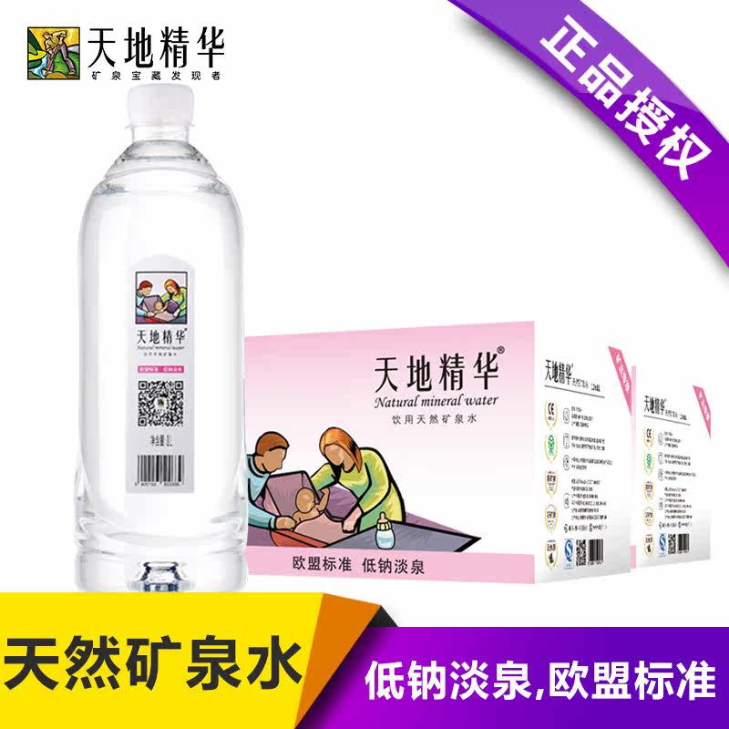 天地精华【欧盟认证】矿泉水适合婴儿水母婴水1L*12瓶*2箱包邮|ruв категории кофе/хлопья/напиток, напиток, минеральная вода/очищенная вода - от Buy2taobao.com для оказания профессиональной услуги покупки агента Taobao