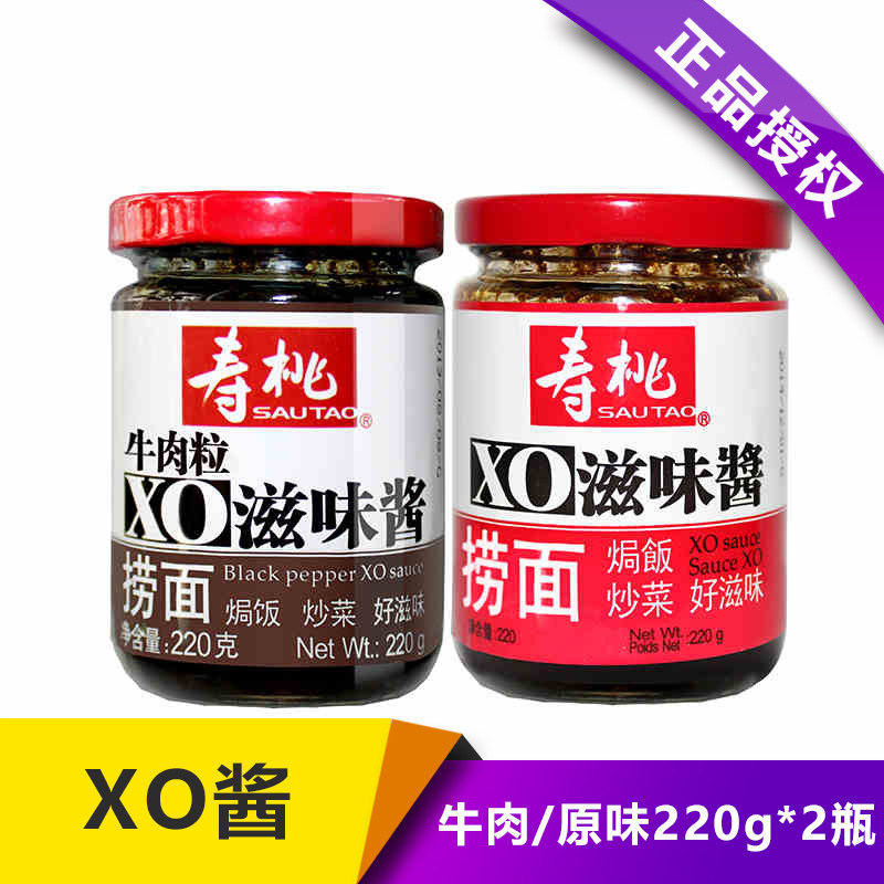 寿桃牌车仔面拌面酱乌冬面捞面酱XO滋味酱牛肉粒XO滋味酱220g*2瓶