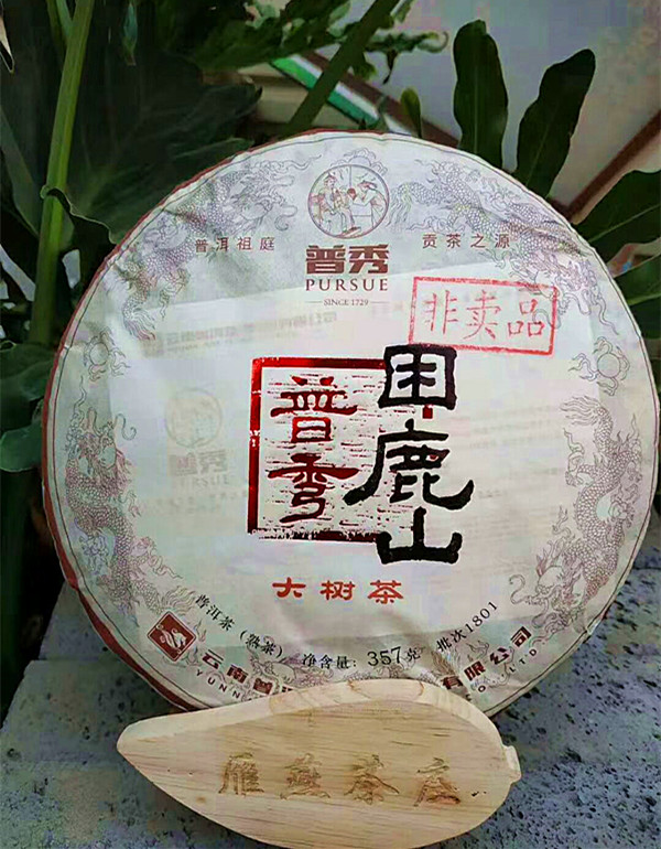 普秀茶叶 云南普洱茶集团2018年醇香困鹿山熟茶大树茶
