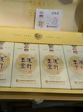 普秀云南普洱茶集团2018年玉莲金针宫廷普洱礼盒装珍藏版荷香典范