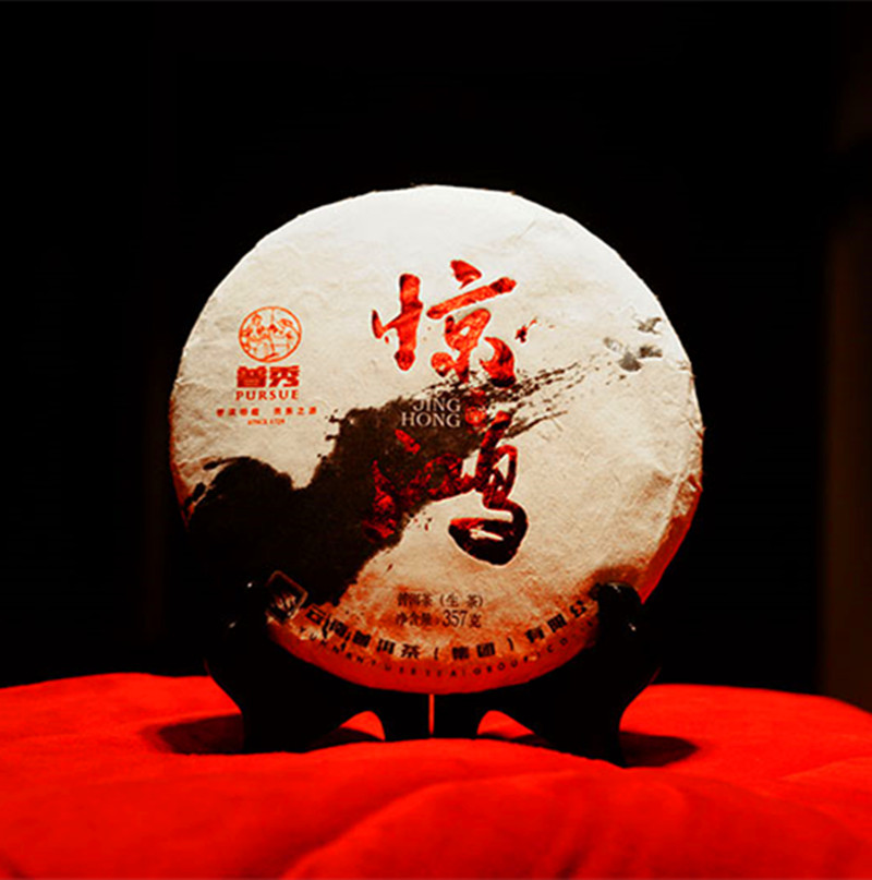 茶叶普洱茶普秀云南集团惊鸿357g