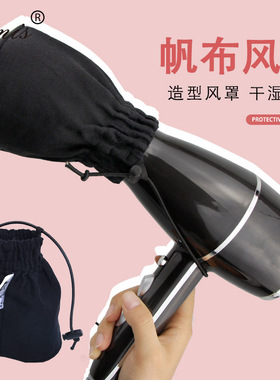 发廊定型吹干烘发器尼龙布袋风罩