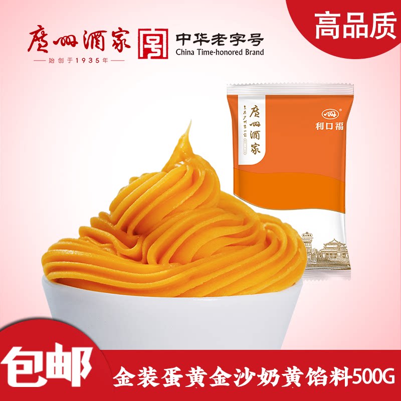 广州酒家月饼金装蛋黄金沙奶黄馅料特色奶黄蛋黄酥烘焙包子原料泥