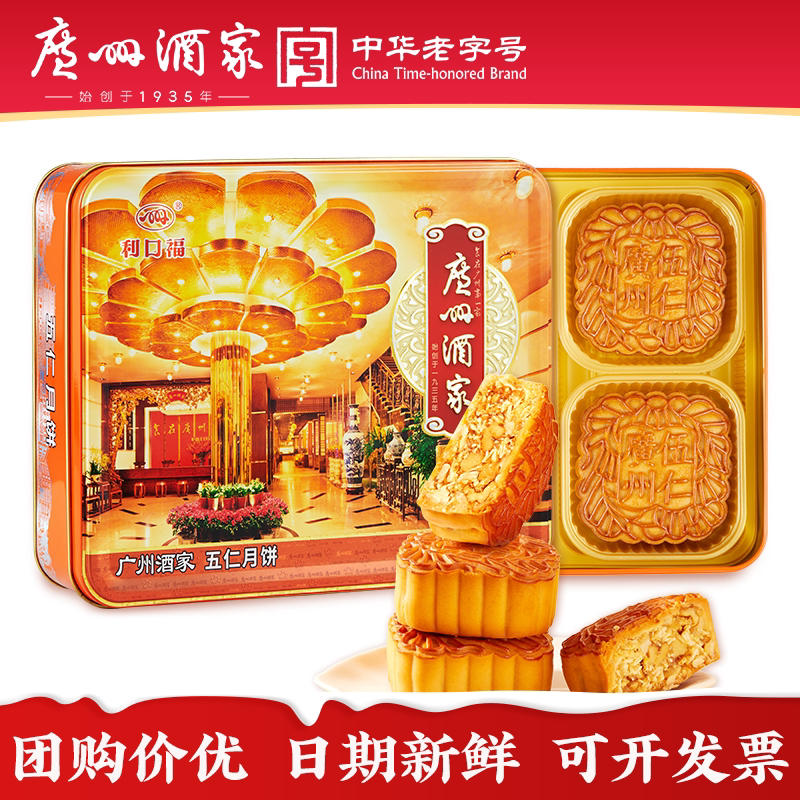 广州酒家五仁月饼礼盒老广式伍仁