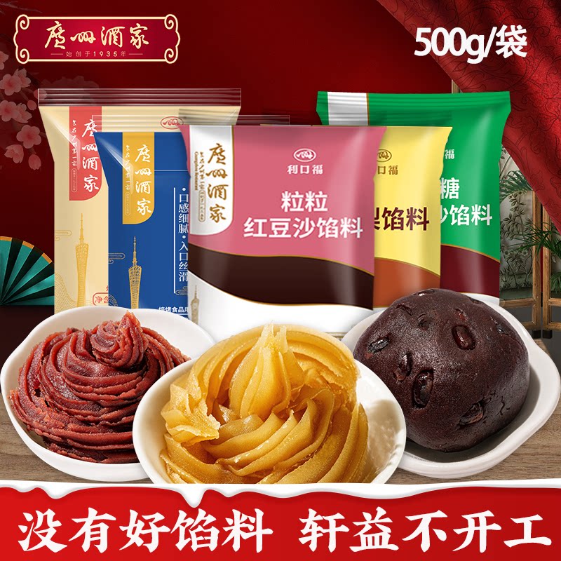 广州酒家低糖红豆沙馅泥奶黄包子凤梨黑芝麻汤圆纯白莲蓉月饼馅料