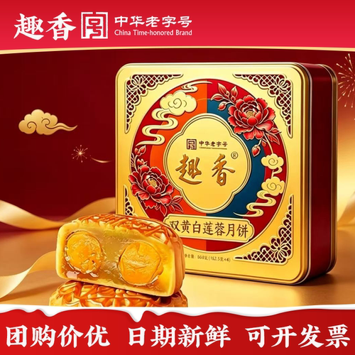 趣香双黄白莲蓉月饼广式蛋黄莲蓉