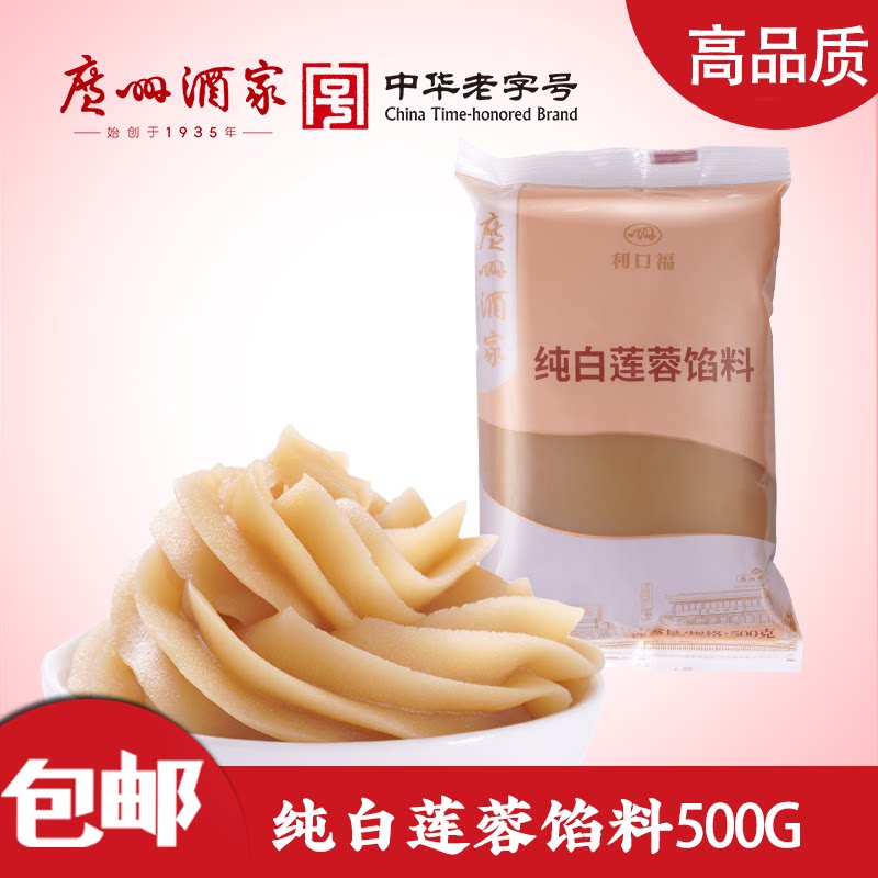 烘焙馅料 广州酒家纯白莲蓉月饼馅料材料冰皮馅泥利口福汤圆包子
