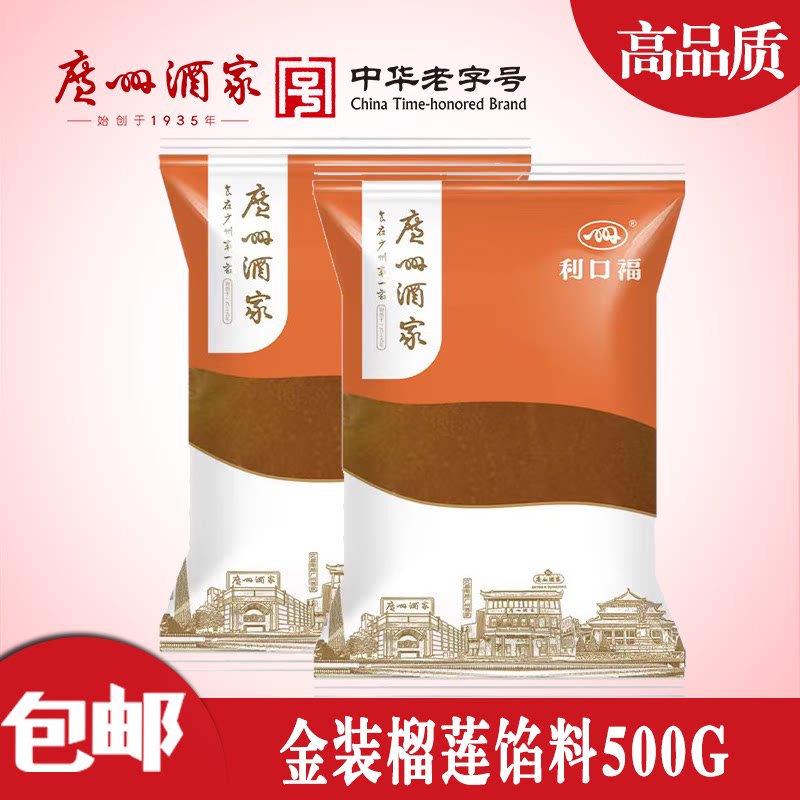 广州州酒家金装榴莲馅料广式月饼专用烘焙原料手工冰皮蛋黄酥流心
