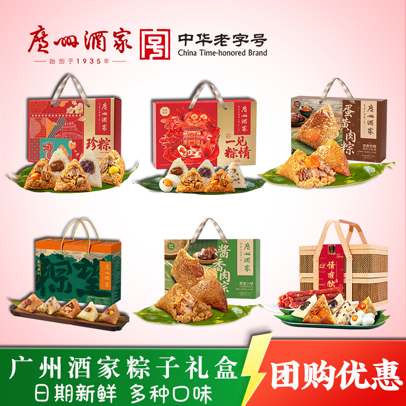 广州酒家粽子礼盒嘉兴蛋黄咸肉粽