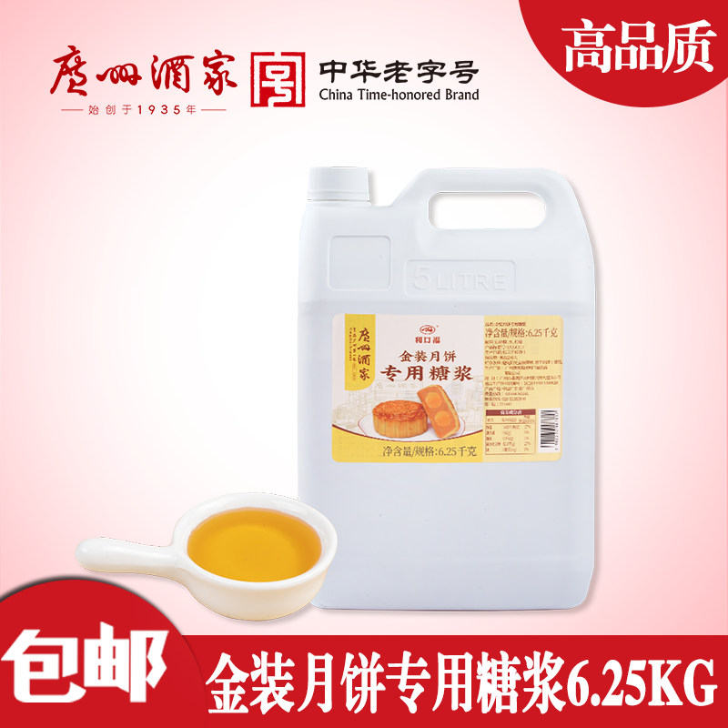 广州酒家月饼转化糖浆烘焙商用装