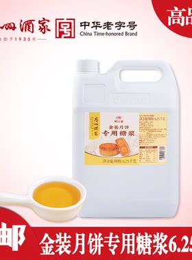 广州酒家月饼转化糖浆烘焙商用装