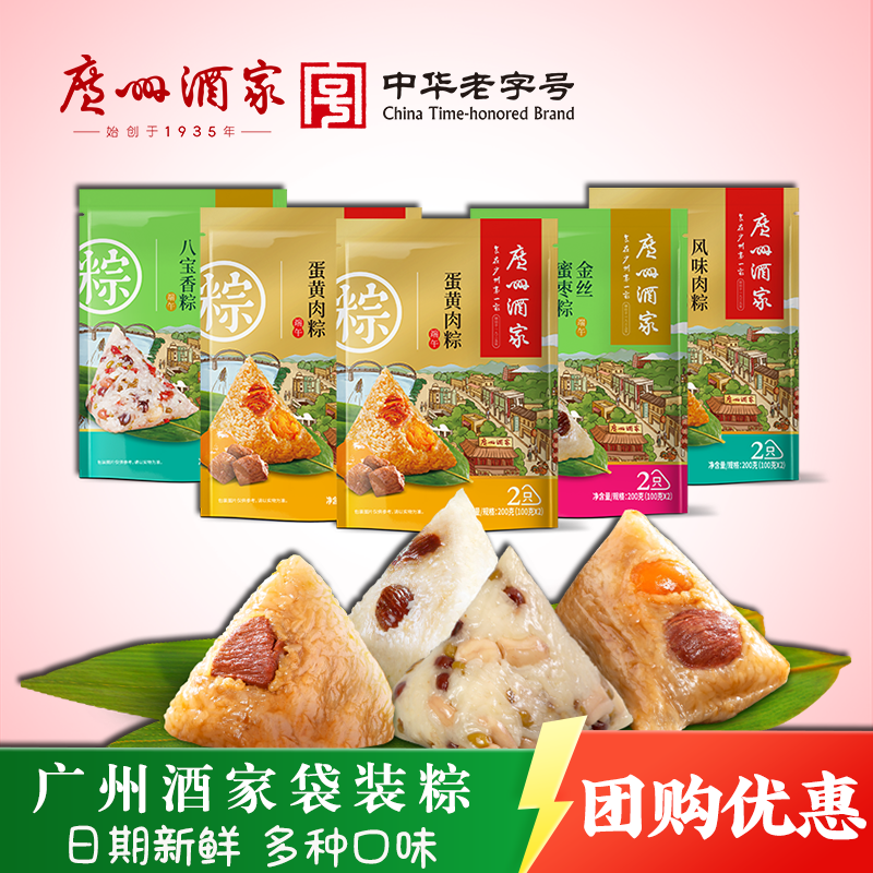 广州酒家粽子嘉兴豆沙蛋黄咸肉粽
