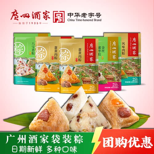 广州酒家粽子嘉兴豆沙蛋黄咸肉粽