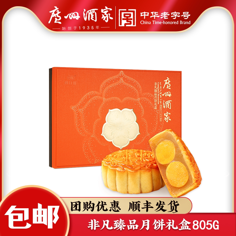 广州酒家非凡臻品广式月饼礼盒装