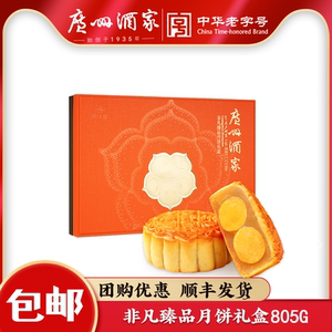 广州酒家非凡臻品广式月饼礼盒装