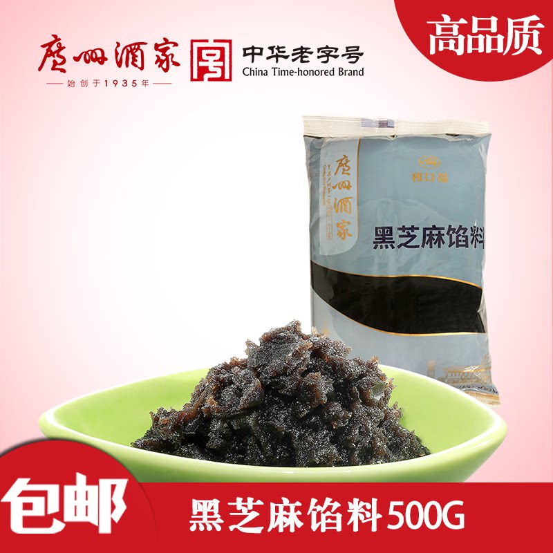 烘焙原料 广州酒家黑芝麻馅料 利口福月饼蛋黄酥包子汤圆馅料500g