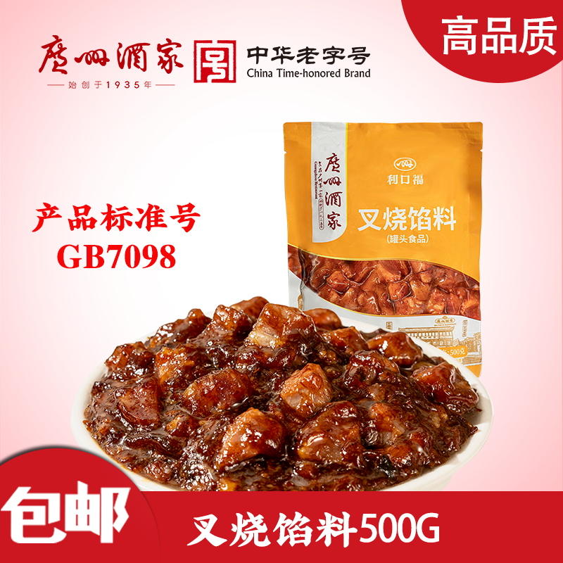 广州酒家叉烧馅料500g蜜汁叉烧酥广式点心猪肉酱小笼包子烘焙原料