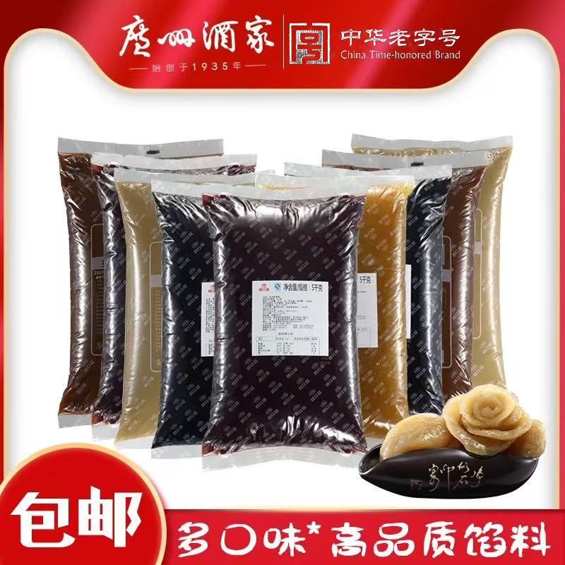 广州酒家馅料白莲蓉月饼烘焙原料