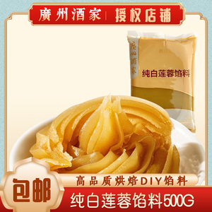 烘焙原料 广州酒家纯白莲蓉月饼馅材料青团馅利口福汤圆包子馅料