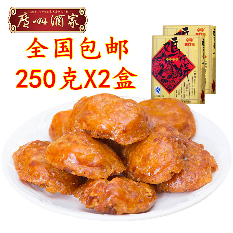 ¹ãÖݾƼҼ¦×бý250g*2ºÐÌØ²úС³ÔÄê»õºæ±ºÉÕ±ýÀû¿Ú¸£ÇúÆæ¸âµã±ý¸É