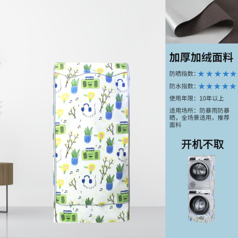 洗烘套装洗衣机罩烘干机适用于西洗衣机罩