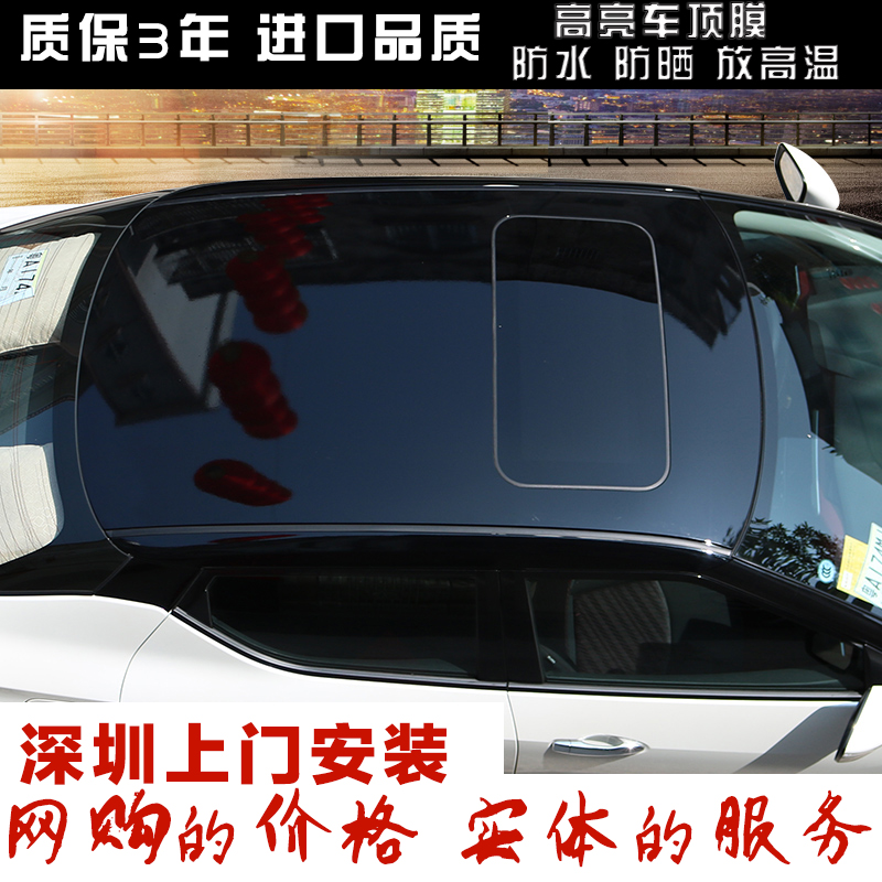 深圳汽车仿全景天窗膜 3层导气亮光黑色车顶改色膜天窗膜 车顶膜