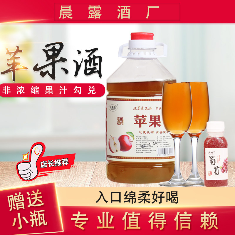 苹果酒 自酿十度五斤桶装低度男女士甜水果红酒无食品添加剂 包邮