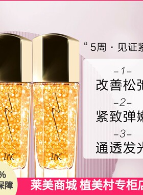 45ml*2瓶套装植美村补水保湿黄金鱼子酱修护精华液露紧致提亮修护