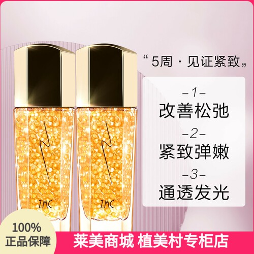 45ml*2瓶套装植美村补水保湿黄金鱼子酱修护精华液露紧致提亮修护